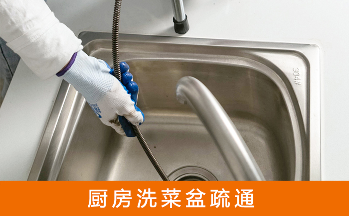 大岭山镇疏通洗菜盆